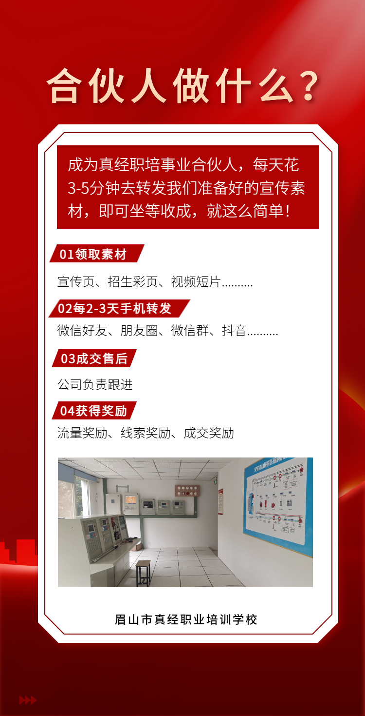 金融理财合伙人招募宣传H5-3.png