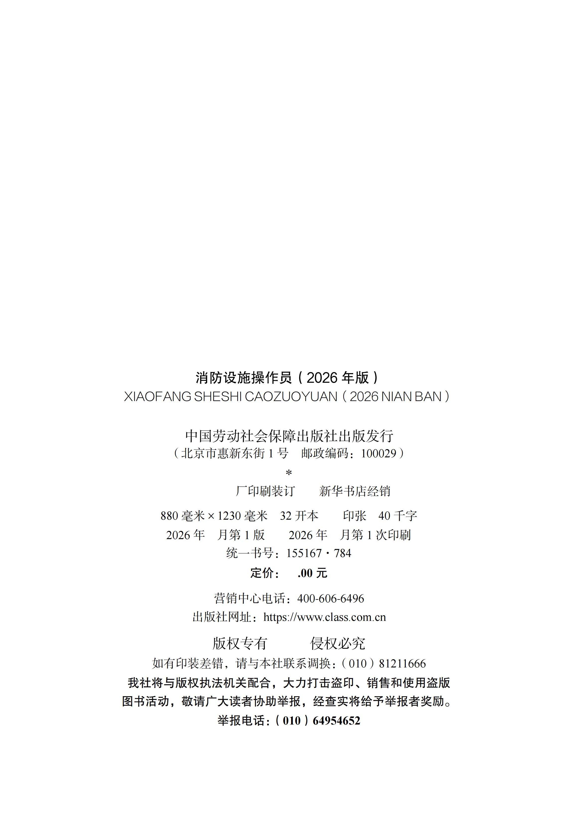 1778551236106025001.png 国家职业标准《消防设施操作员(2026年版)》_02.png